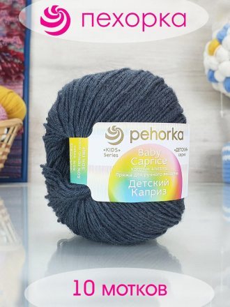 Пряжа Пехорка ДЕТСКИЙ КАПРИЗ 35 моренго (10 мотков)