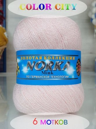 Пряжа Color City НОРКА 832 нежный персик (6 мотков)