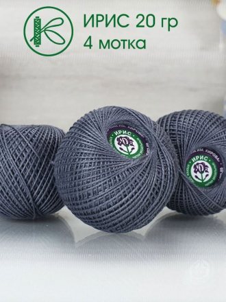 Пряжа ПНК им.Кирова ИРИС 20 7206 т.серый (4 мотка)