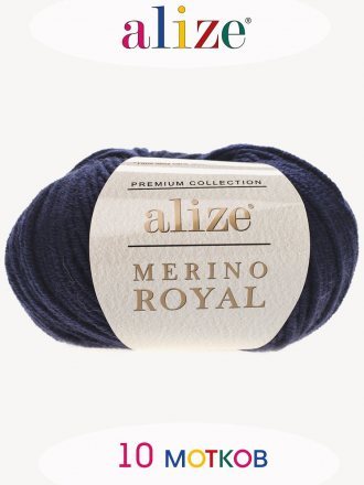 Пряжа Alize MERINO ROYAL 58 т.синий (10 мотков)
