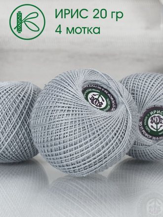 Пряжа ПНК им.Кирова ИРИС 20 7002 серый (4 мотка)