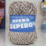 Пряжа ВЕРЕВОЧНАЯ 45 капучино (10 мотков)