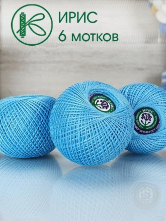 Пряжа ПНК им.Кирова ИРИС 25 3104 голубой (6 мотков)