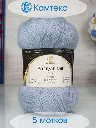 Пряжа Камтекс ВОЗДУШНАЯ 008 серебристый (5 мотков)