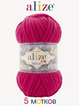 Пряжа Alize VELLUTO 798 яр.мальва (5 мотков)