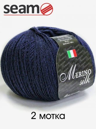 Пряжа Seam MERINO SILK 08 т.синий (2 мотка)