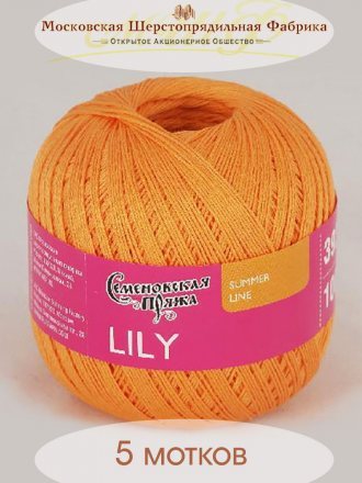 Пряжа Семеновская ЛИЛИЯ 154 абрикос (5 мотков)