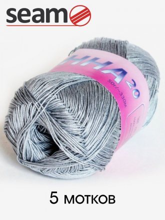 Пряжа Seam ANNA 20 587 серый (5 мотков)
