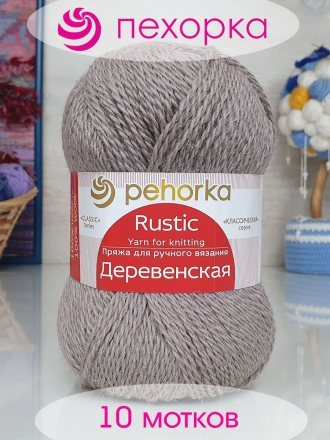Пряжа Пехорка ДЕРЕВЕНСКАЯ 274 серобежевый (10 мотков)