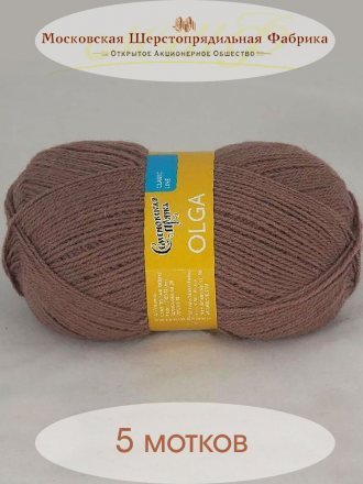 Пряжа Семеновская ОЛЬГА ПШ 621 какао (5 мотков)