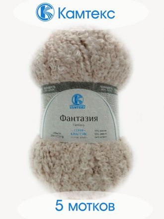 Пряжа Камтекс ФАНТАЗИЯ 188 топл.молоко (5 мотков)