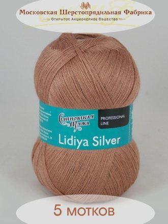 Пряжа Семеновская ЛИДИЯ СИЛЬВЕР 171230 мусс мокко (5 мотков)