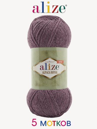 Пряжа Alize ALPACA ROYAL NEW 618 сухая роза (5 мотков)