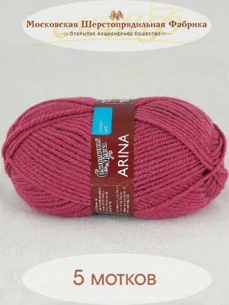 Пряжа Семеновская АРИНА ПШ 51 брусничный (5 мотков)