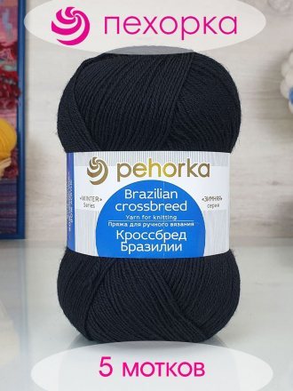Пряжа Пехорка КРОССБРЕД БРАЗИЛИИ 02 черный (5 мотков)