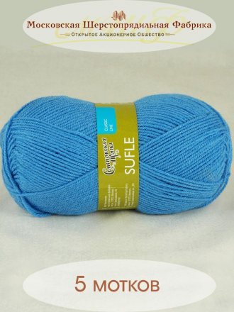 Пряжа Семеновская СУФЛЕ 12554 небо (5 мотков)