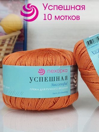 Пряжа Пехорка УСПЕШНАЯ 194 рыжик (10 мотков)