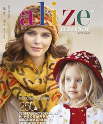 Журнал Alize №21 СЕМЕЙНАЯ КОЛЛЕКЦИЯ 2016-2017 250 моделей