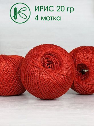 Пряжа ПНК им.Кирова ИРИС 20 0713 т.оранжевый (4 мотка)