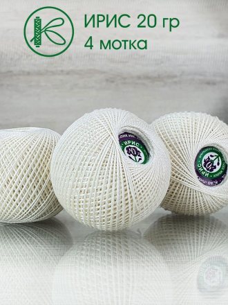 Пряжа ПНК им.Кирова ИРИС 20 0102 слоновая кость (4 мотка)
