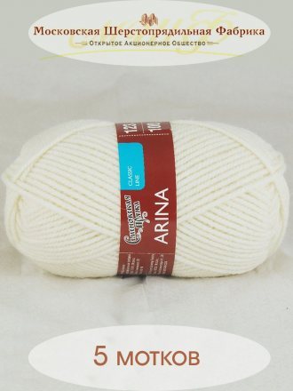 Пряжа Семеновская АРИНА ПШ 25 суровый (5 мотков)
