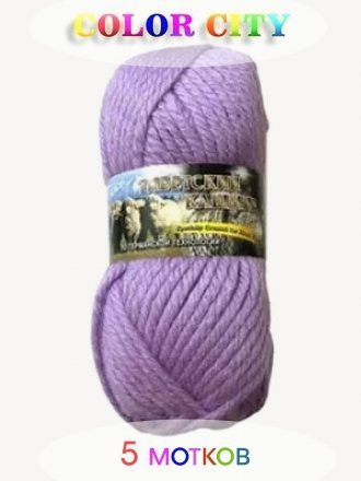 Пряжа Color City ТИБЕТСКИЙ КАШЕМИР 258 сиреневый (5 мотков)
