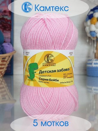 Пряжа Камтекс ДЕТСКАЯ ЗАБАВА 055 св.розовый (5 мотков)