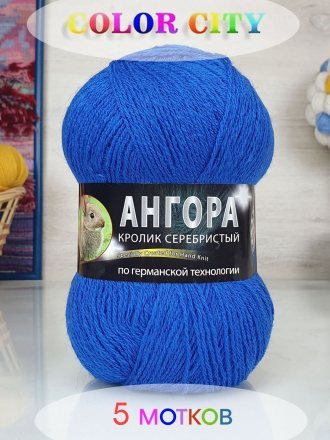 Пряжа Color City АНГОРА КРОЛИК СЕРЕБРИСТЫЙ 2303 синий (5 мотков)