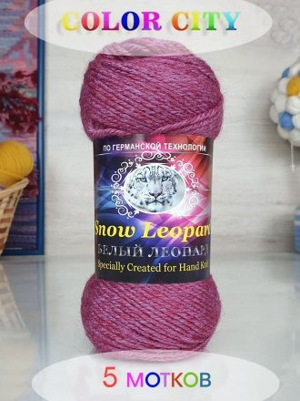 Пряжа Color City БЕЛЫЙ ЛЕОПАРД 2939 сухая роза (5 мотков)