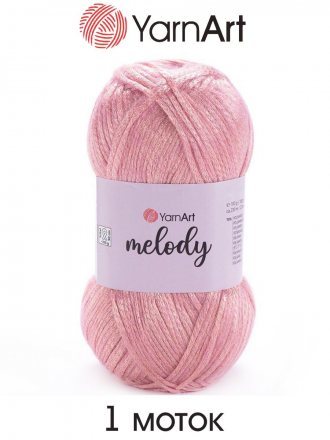 Пряжа Yarnart MELODY 897 пудра (1 моток)