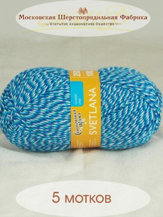 Пряжа Семеновская СВЕТЛАНА ПШ 5571 мозаика 33А гол.бирюза (5 мотков)
