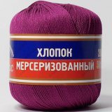 Пряжа Камтекс ХЛОПОК МЕРСЕРИЗОВАННЫЙ 191 цикламен (10 мотков)
