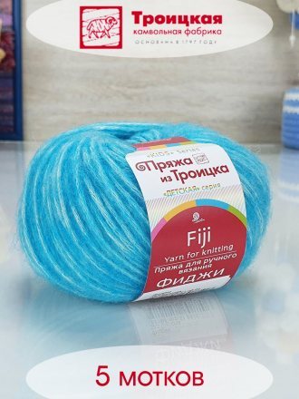 Пряжа Троицкая ФИДЖИ 583 бирюза (5 мотков)