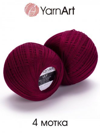 Пряжа Yarnart LILY 0112 бордо (4 мотка)