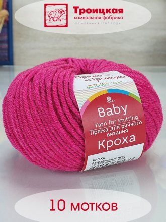 Пряжа Троицкая КРОХА 84 малиновый мусс (10 мотков)