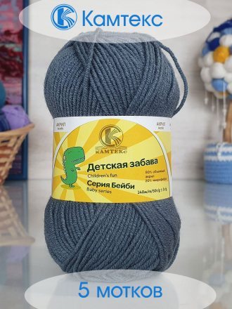 Пряжа Камтекс ДЕТСКАЯ ЗАБАВА 169 серый (5 мотков)