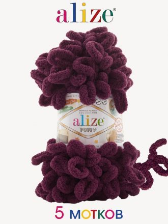 Пряжа Alize PUFFY 108 т.бордовый (5 мотков)