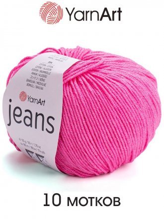 Пряжа Yarnart JEANS 42 яр.розовый (10 мотков)