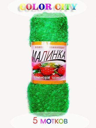 Пряжа Color City МАЛИНКА 918 яр.зеленый (5 мотков)