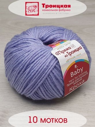Пряжа Троицкая КРОХА 22 сирень (10 мотков)