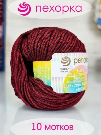 Пряжа Пехорка ДЕТСКИЙ КАПРИЗ ТЕПЛЫЙ 07 бордо (10 мотков)