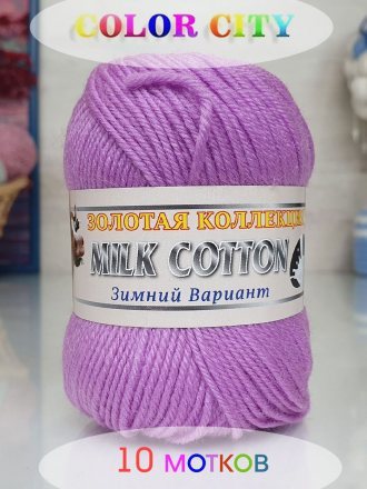 Пряжа Color City МИЛК КОТТОН ЗИМНИЙ ВАРИАНТ 925 лиловый (10 мотков)