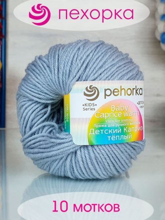 Пряжа Пехорка ДЕТСКИЙ КАПРИЗ ТЕПЛЫЙ 398 дымок (10 мотков)
