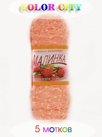Пряжа Color City МАЛИНКА 922 яр.персик (5 мотков)