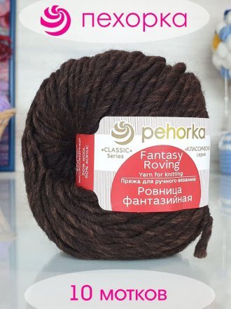 Пряжа Пехорка РОВНИЦА ФАНТАЗИЙНАЯ 251 коричневый (10 мотков)