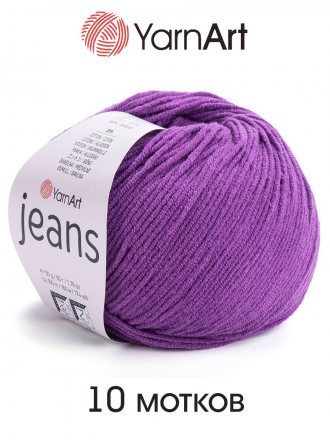 Пряжа Yarnart JEANS 50 лиловый (10 мотков)