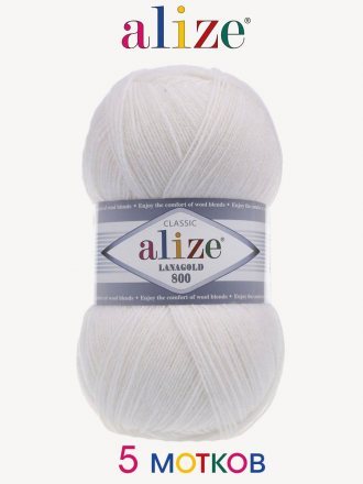 Пряжа Alize LANAGOLD 800 55 белый (5 мотков)