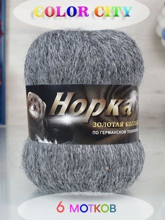 Пряжа Color City НОРКА ДЛИННОВОРСНАЯ 803 серый (6 мотков)