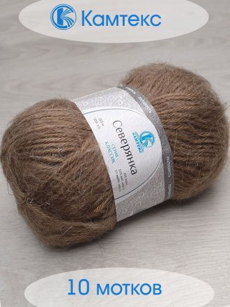Пряжа Камтекс СЕВЕРЯНКА 113 какао (10 мотков)