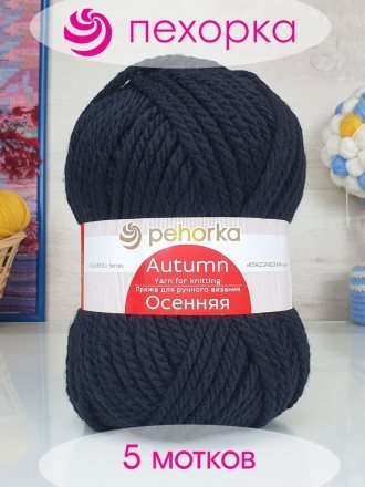 Пряжа Пехорка ОСЕННЯЯ 02 черный (5 мотков)